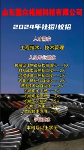 山東國眾機(jī)械科技有限公司招聘?。? />
     <dl>
       <dt><h3><a href=